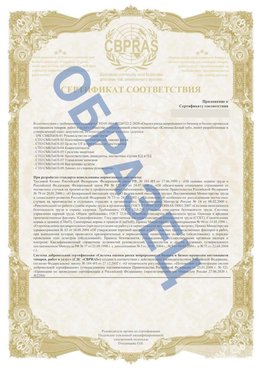 Образец Приложение к СТО 01.064.00220722.2-2020 Губкин Сертификат СТО 01.064.00220722.2-2020 